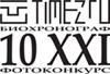TIME-Z. Биохронограф.10XXI